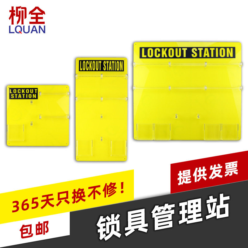 柳全 锁具管理站 挂壁式锁具收纳箱子 贝迪安全锁具箱 挂板LQK12