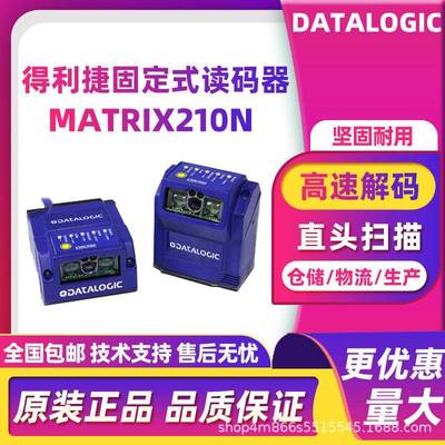 Datalogic得利捷Matrix210N211-110工业固定式读码器工厂流水线