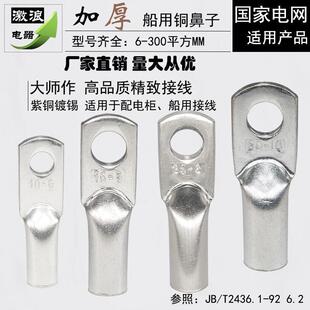 JG船用铜鼻子JG16-6/8/10JG25JG35JG50JG70JG95JG120镀锡铜线耳