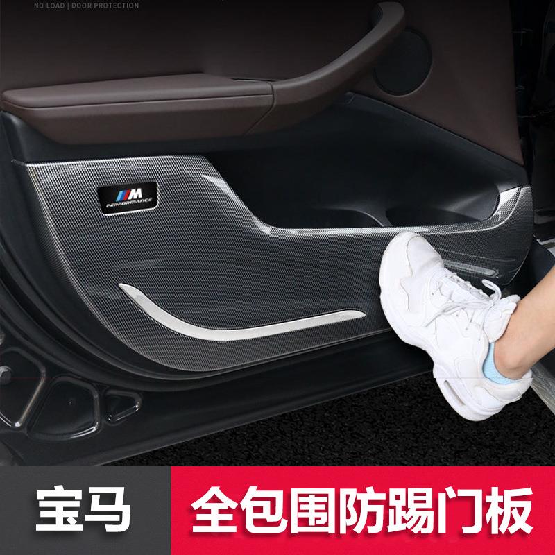 适用于宝马3系5系7系X1X3X4X5车门防踢垫全包围车门防踢板