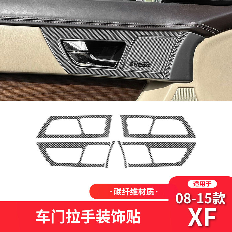 适用于捷豹08-15款XF碳纤维内饰改装件车门拉手装饰贴