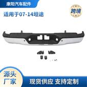 供应汽车后保险杠适用于07 14坦途原车数据无损安装