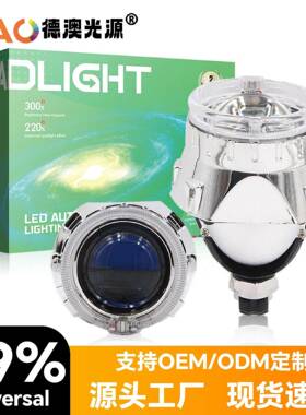 2.5寸I4S汽车LED大灯汽车双光透镜套装远近光通用无损安装便捷