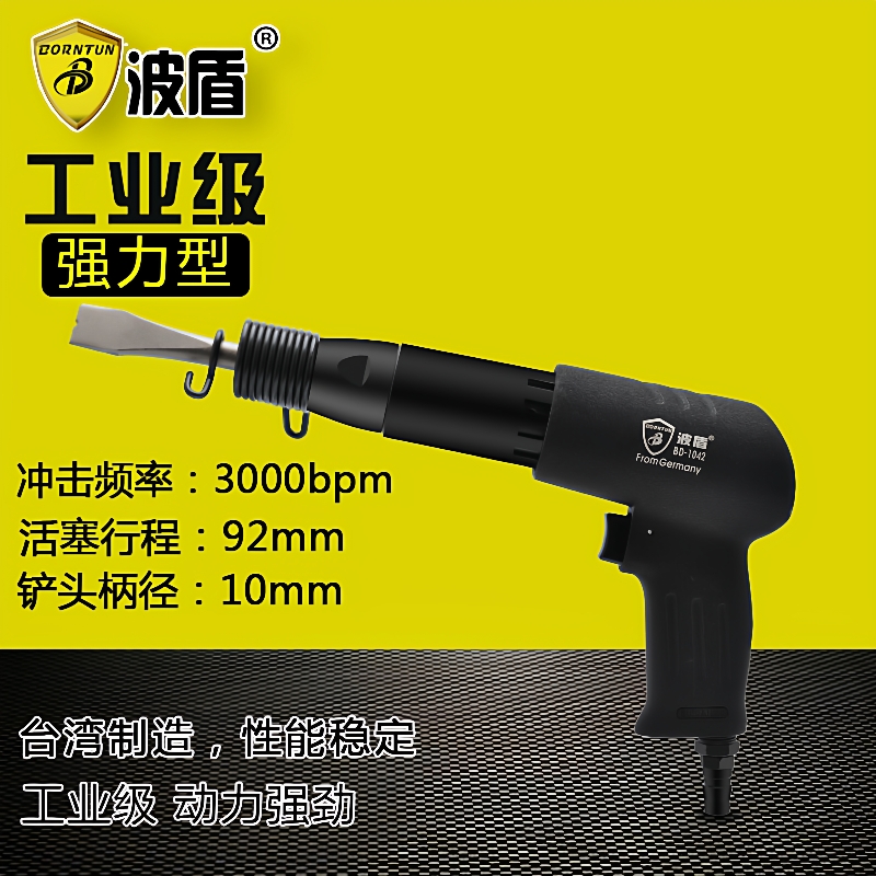 波盾工业级气铲精品气动镐气动凿气动铲气动除锈器BD-1042