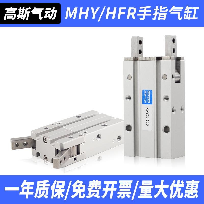 手指气缸MHY/HFR10D/16D/20D/25D/32D气动磁环手指气缸