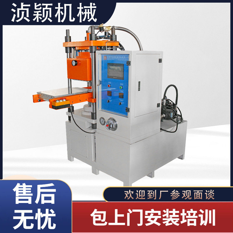 液体商标真空硫化机热压机用于制做手腕带小商标公仔玩具logo模具