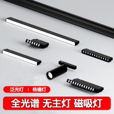 磁吸轨道客厅无主灯全光谱格栅灯