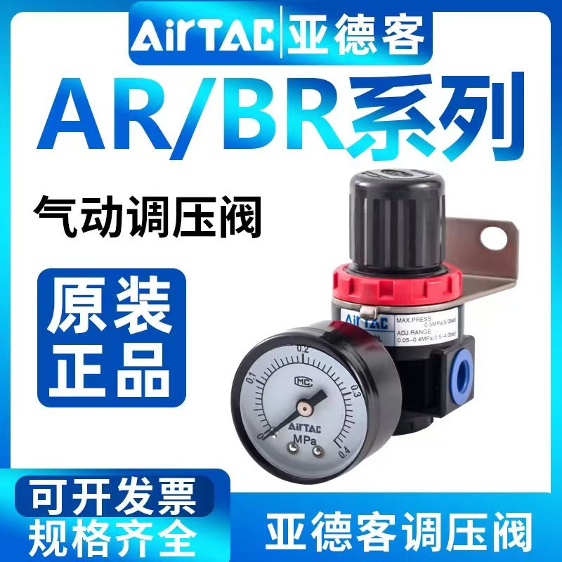 调压阀AR20001/AR15001/BR20001/BR30001气动调压阀