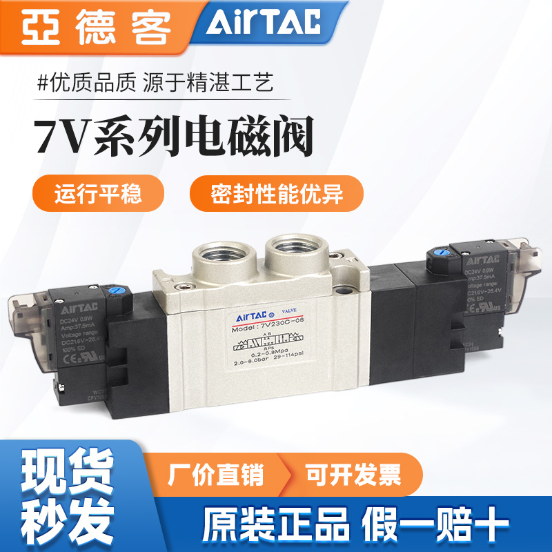气动电磁阀7V0530C/130C/230C-J-04-06-08-B-050气缸换向阀
