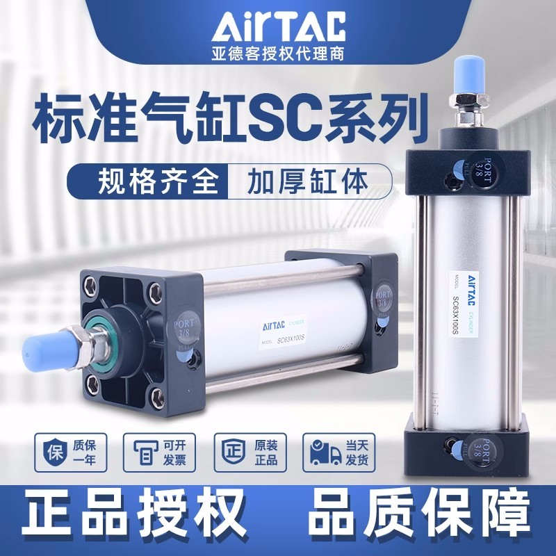 亚德客原装标准气缸气动大推力SC32X40X50X63X75X100X125X150X75S
