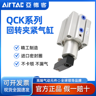 AirTAC回转夹紧气缸QCKR63/QCKL63*10/20/30/50-S-M-FB