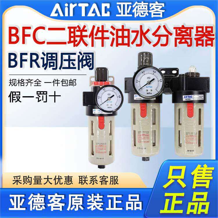亚德客过滤器二联件BFC2000/3000/4000 调压阀/减压阀/单联件BFR