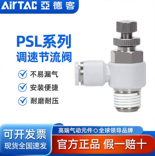 亚德客气缸气动调速阀调节流阀接头ASL/PSL4 6 8 10-M5/01/0203AB