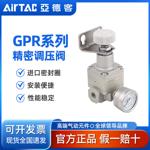 亚德客精密调压阀精密减压阀GPR20006/30008/400/L/M/H
