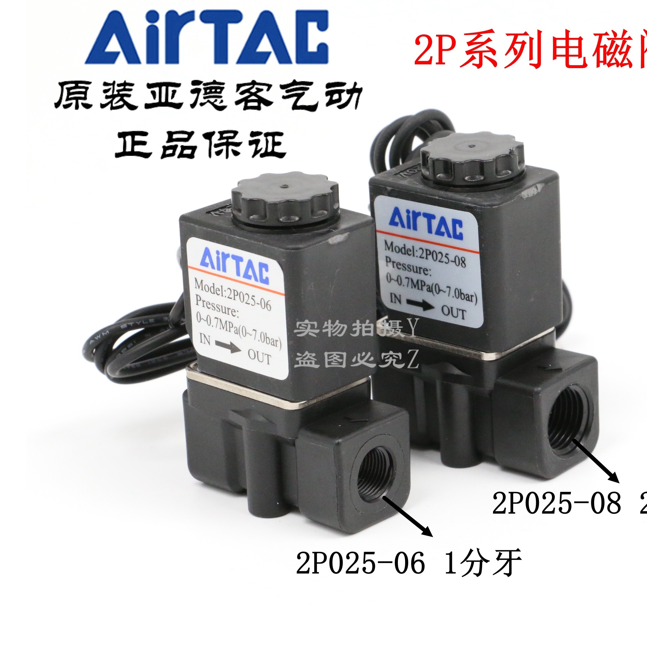 塑料二位二通直动电磁阀 2P025-08/06-A/B  AirTAC