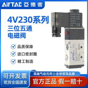 AirTAC亚德客三位五通电磁阀 4V230C-06 4V230C06A 4V230C06B