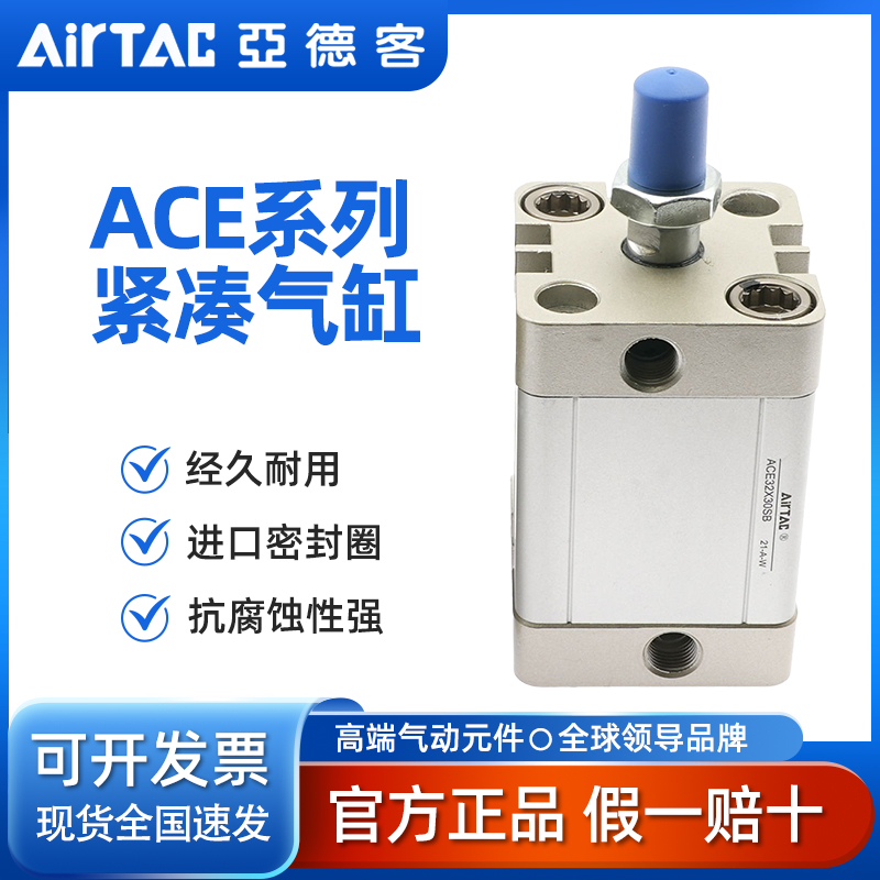 AirTAC紧凑气缸ACE32X30 ACE32X30B ACE32X30S ACE32X30SB