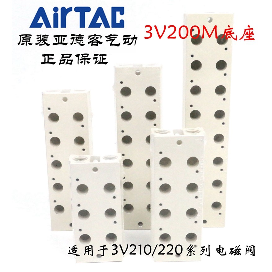 亚德客3V210电磁阀汇流板底板底座3V200M-1F/2F/3F/4F/5F/6F