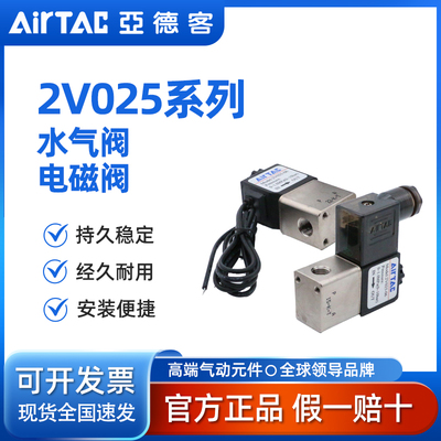 水气阀电磁阀 2V025-08 DC24V 2V02508B 2V02508BI AirTAC