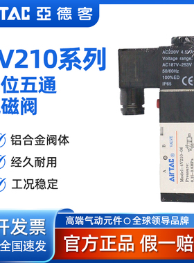 AirTAC 二位五通 电磁阀 4V210-06 4V21006B 4V21006A