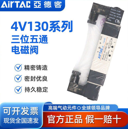 AirTAC 中封闭电磁阀 4V130C-06 4V130C06B 4V130C06A