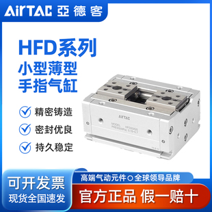 手指气缸平行小型薄型HFD8X12X16X20X25X10X15X30X40X6080