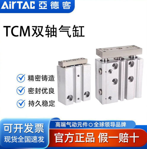 亚德客正品TCM三轴气缸6