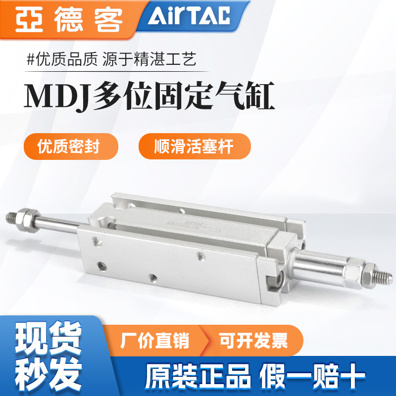 气动多固型小型行程可调节气缸MDJ10/16/20/25/32X30X40-S