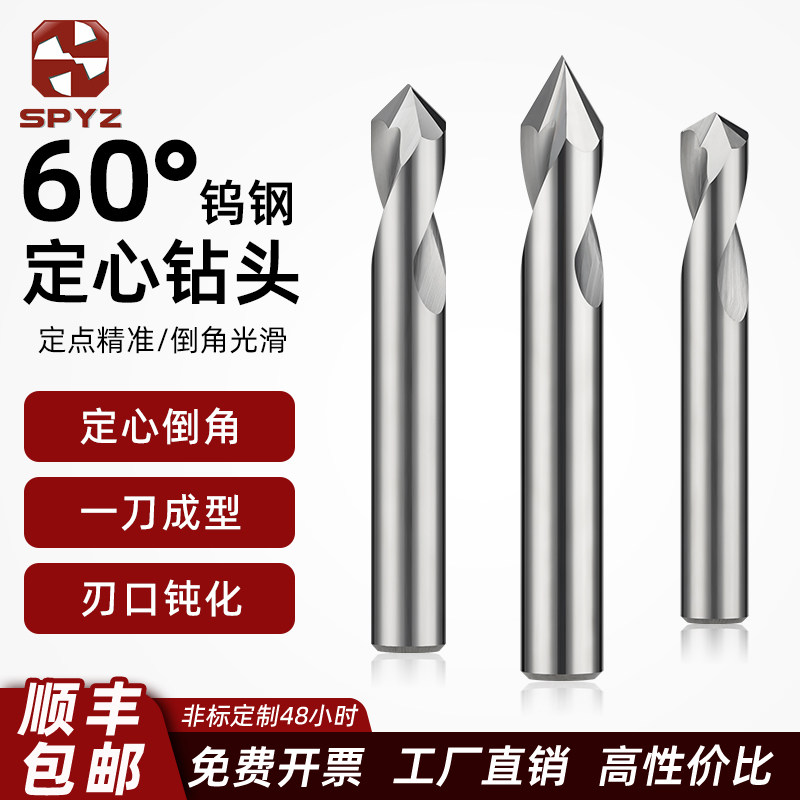 钨钢定心钻头铝用倒角刀60°90°120°中心钻定位钻硬质合金钻头图片