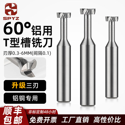 铝用T刀刃厚0.3-6mm顺丰包邮！