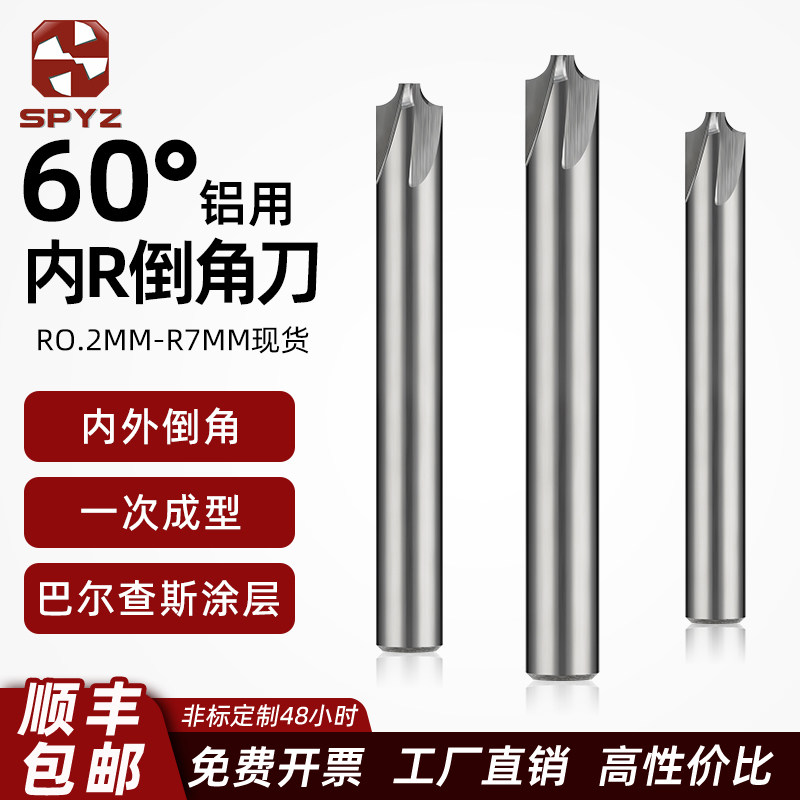 60度铝用内R铣刀硬质合金倒边R角刀圆弧R角倒边铣刀R0.2/R0.3/R1
