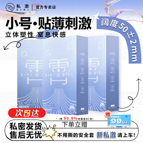 siki紧致贴合避孕套超薄裸入紧绷型bytt
