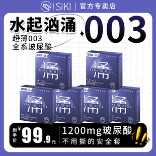 byt私激 SIKI涌003超薄****套玻尿酸****男用TT正品 涌薄囤货