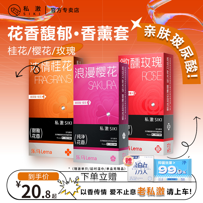 siki私激套套微醺玫瑰浓情桂花男用byt官方旗舰店正品