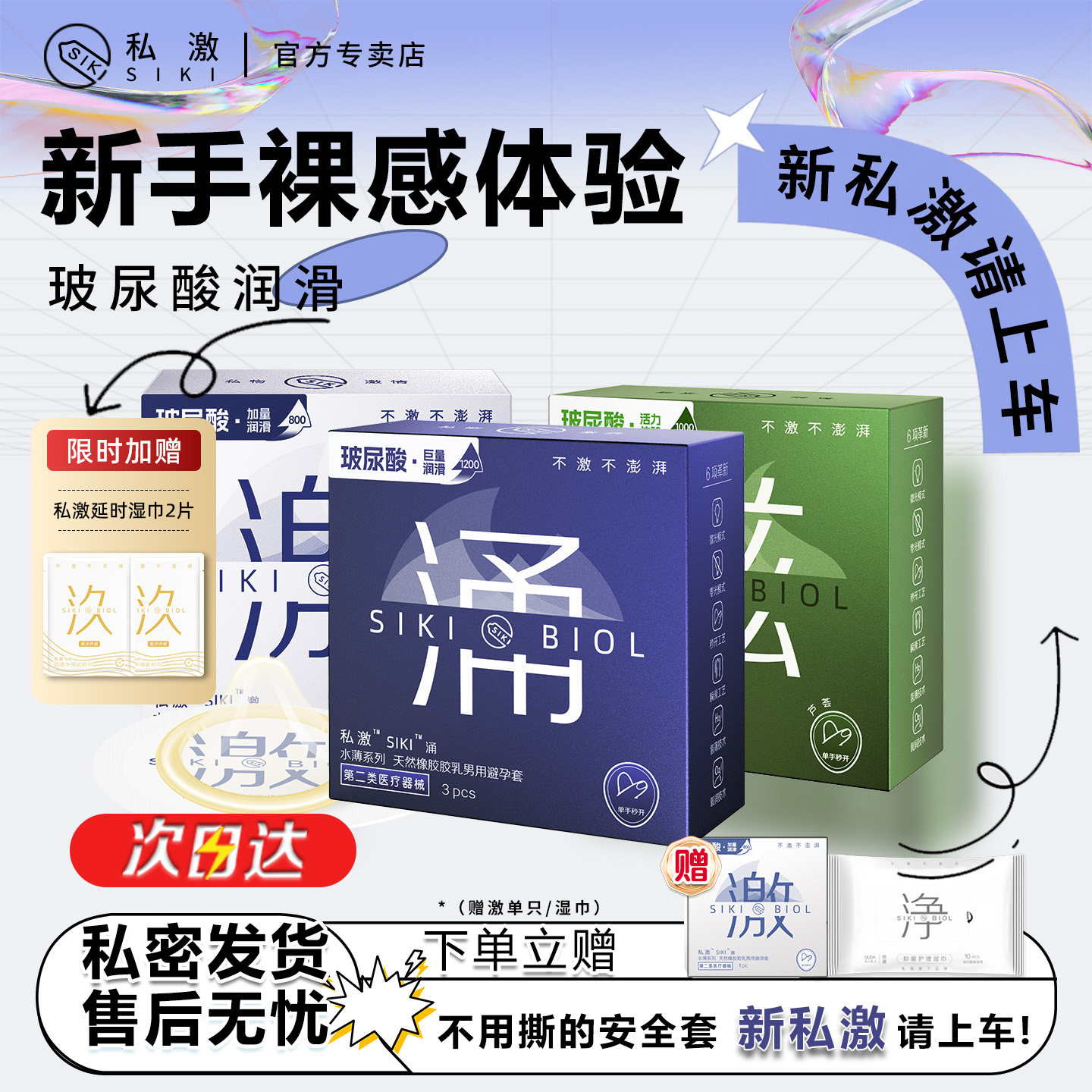 SIKI私激避孕套玻尿酸男用安全套官方旗舰店正品涌冰沸一壹手好牌 - 实物图