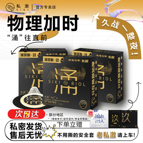 私激siki延迟避孕套超薄裸入防男用早泄bytt