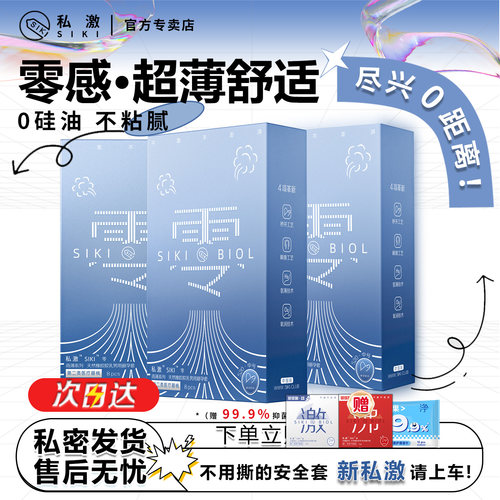 【私激零感超薄】玻尿酸安全套003套套byt