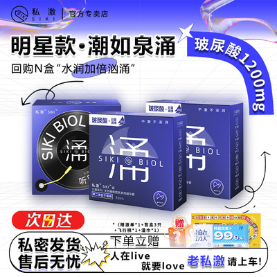 【私激旗下超润】siki涌薄超润003超薄byt官方旗舰店