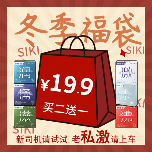 【冬季福利！】老私激请上车！siki玻尿酸避孕套激涌冰沸大礼包！