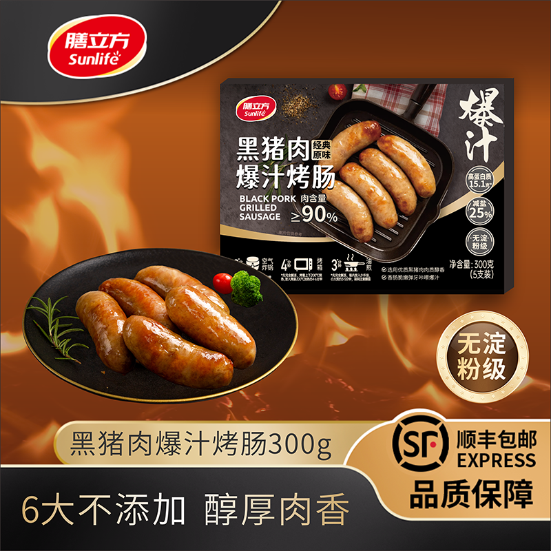 膳立方黑猪肉爆汁烤肠300g*4盒无添加火山石地道热狗烤肠,粮油调味/速食/干货/烘焙,香肠/腊肠/烤肠,淘宝优惠券,粉丝福利购,淘宝优惠卷