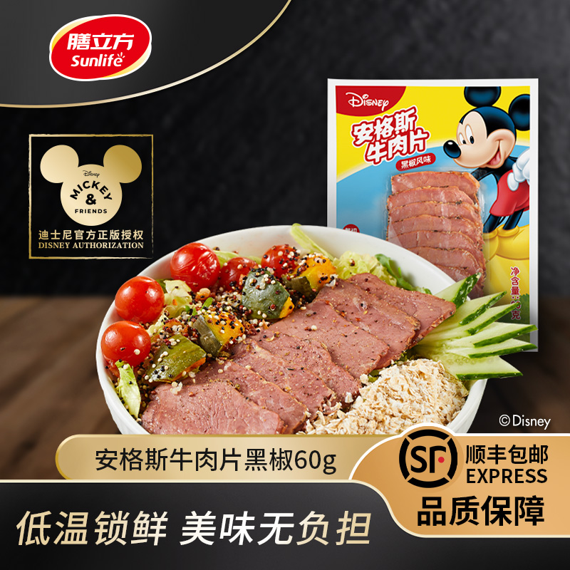 Sunlife膳立方迪斯尼安格斯牛肉片黑椒风味60g*5包轻食开袋即食
