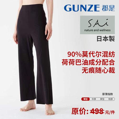 GUNZE/郡是日本产薄款透气打底衫休闲居家服无痕随心裁女士居家裤