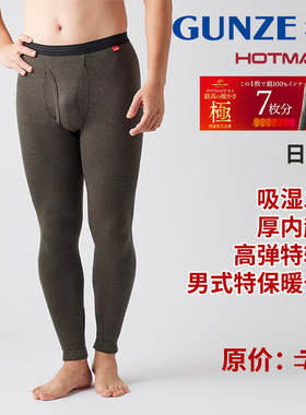 GUNZE郡是【一件抵7件】日本产男士保暖裤秋冬加绒加厚抗寒长裤