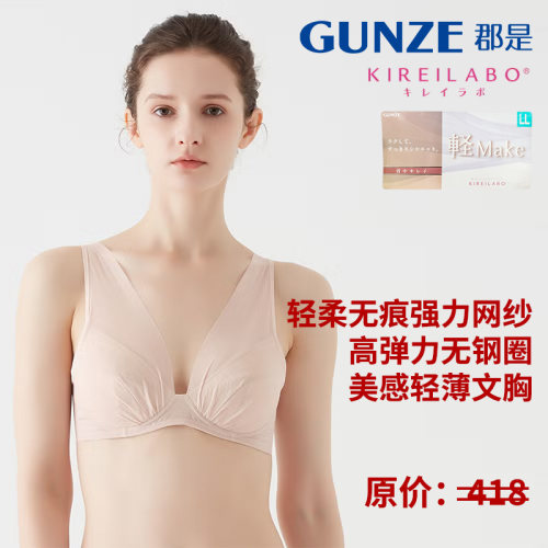 GUNZE/郡是无钢圈女士轻薄文胸