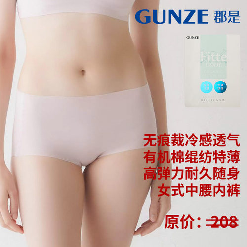 GUNZE/郡是女士无痕内裤