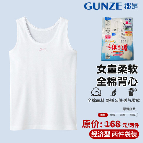 GUNZE/郡是女童纯棉背心两件装