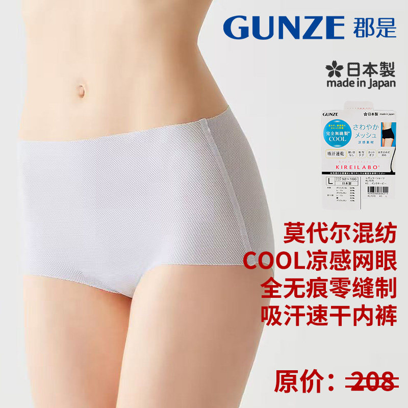 GUNZE/郡是日本产零缝制女士内裤凉感轻柔特薄中腰女士三角内裤