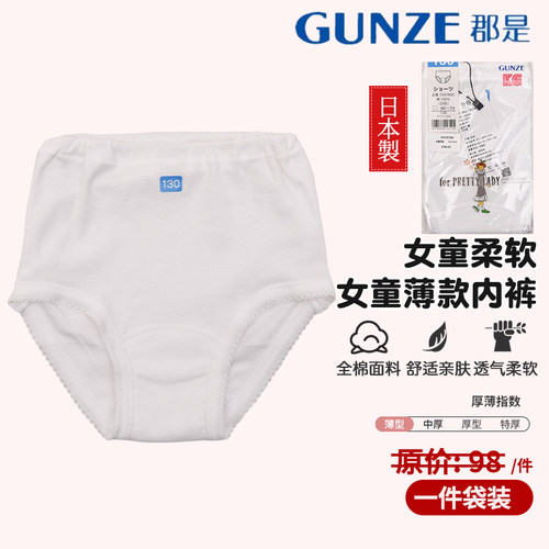 GUNZE/郡是薄款女童纯棉三角内裤