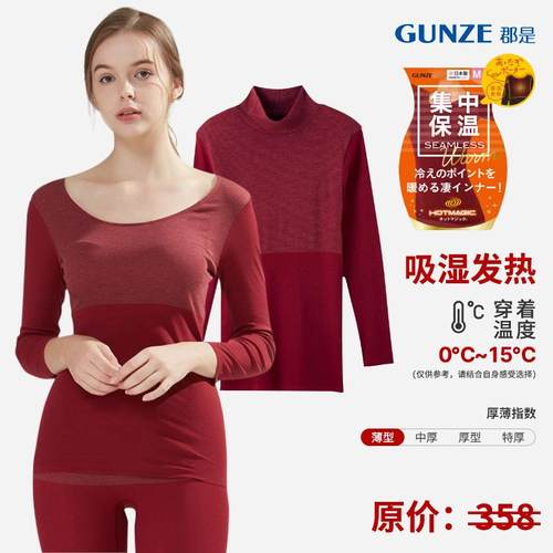 GUNZE/郡是长袖女士薄款保暖内衣