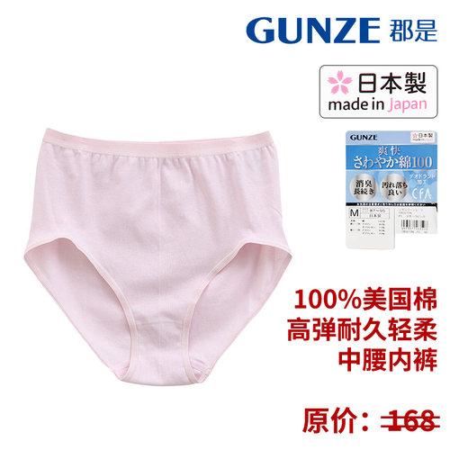GUNZE/郡是日本产100%全棉内裤女士纯棉三角内裤薄款透气吸汗消臭